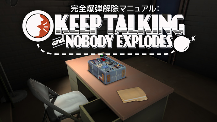みんなでワイワイ爆弾処理！『Keep Talking and Nobody Explodes』国内スイッチ向けに発売！PC版には日本語追加