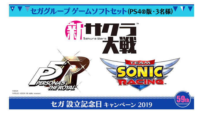 本日6月3日はセガ59回目の誕生日！「メガドライブミニ」など豪華賞品が抽選で当たる「セガ設立記念日キャンペーン 2019」開催中