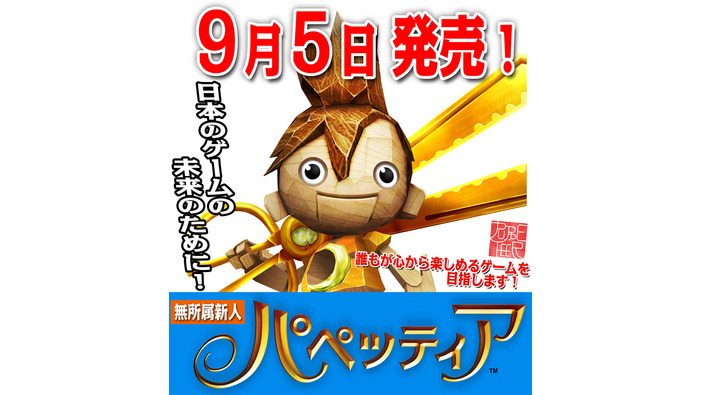 「皆さんの清きご予約を！」選挙演説風の新トレーラー公開 ─ 『パペッティア』体験版も配信開始