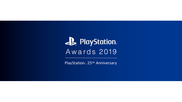 毎年恒例の祭典「PlayStation Awards 2019」12月3日開催！ユーザーズチョイス賞の投票受け付けスタート