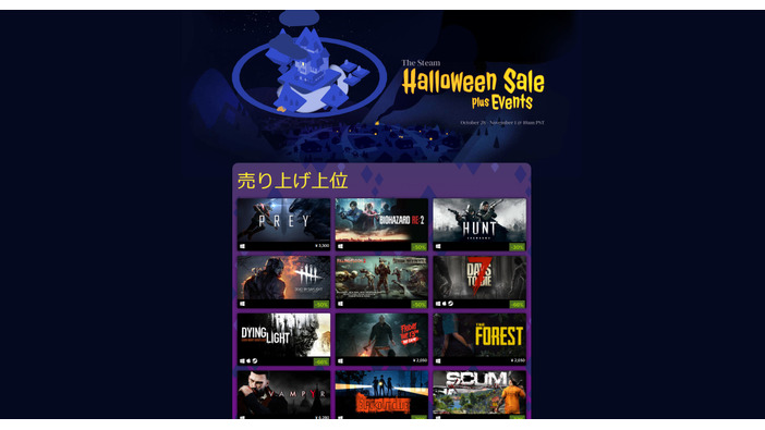 Steamハロウィンセールがスタート！ ハロウィンイベントも多数開催