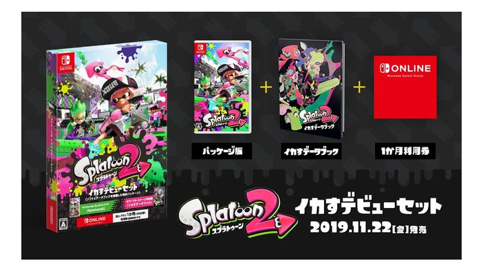 『スプラトゥーン2 イカすデビューセット』発売！「イカすデータブック」やオンライン利用券がセットに