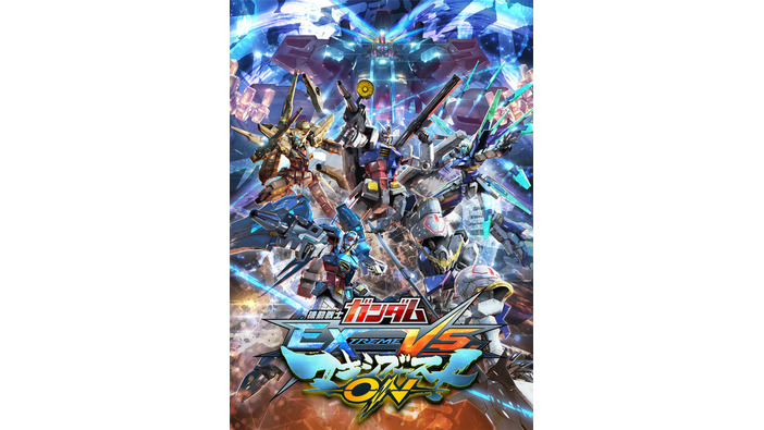 PS4版『機動戦士ガンダム EXTREME VS. マキオン』はエクストラ機体も初期から参戦！ゲームバランスはアーケード版最終環境を移植【特別番組まとめ】