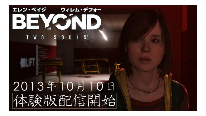 『BEYOND:Two Souls』体験版配信