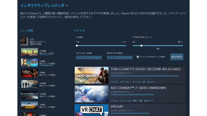 Steamインタラクティブレコメンダーが登場！ 機械学習の力でその時々の気分にぴったりのおススメを