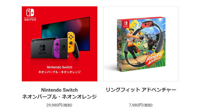 Nintendo TOKYO、「スイッチ本体(ネオンパープル・ネオンオレンジ)」と『リングフィット アドベンチャー』の抽選販売を開始―応募受付は7月30日まで