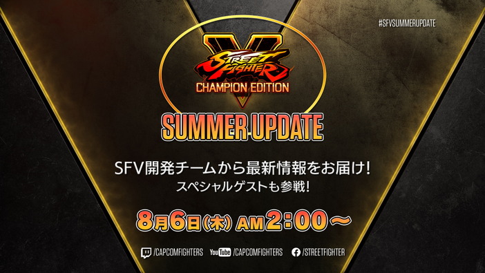 シーズンVの追加キャラも発表！ 『ストリートファイターＶ』新情報発信番組が8月6日2:00より放送決定