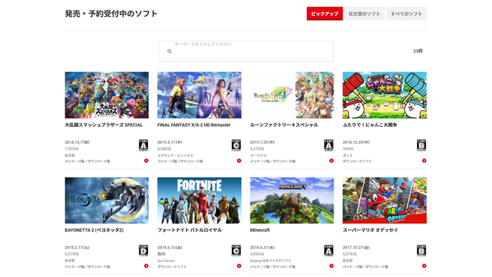 任天堂、DLソフト予約仕様を変更―配信7日前まではキャンセル可能に