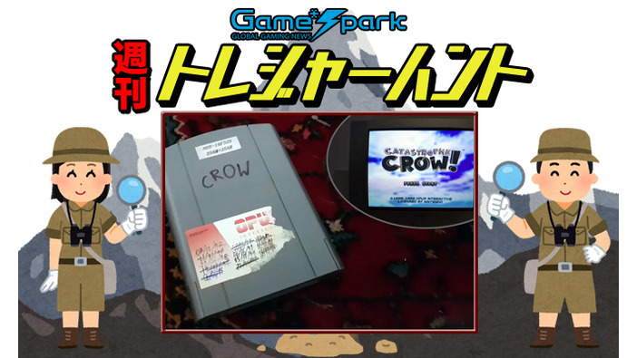 【週刊トレハン】「開発者が行方不明になった？幻の64ゲーム」2020年10月11日～10月17日の秘宝はこれだ！