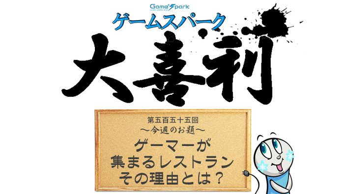 【大喜利】『ゲーマーが集まるレストラン、その理由とは？』回答募集中！