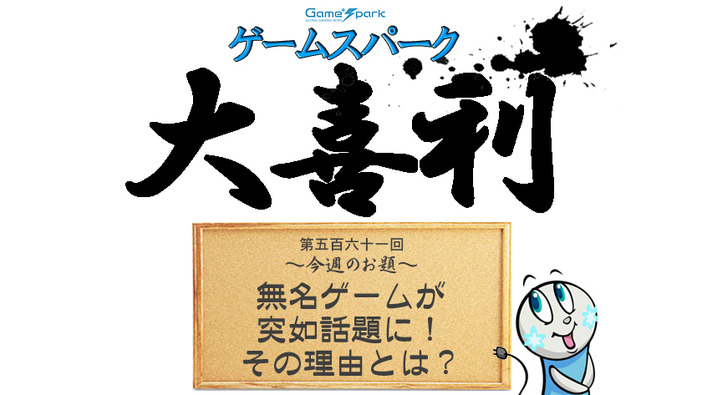 【大喜利】『無名ゲームが突如話題に！ その理由とは？』回答募集中！