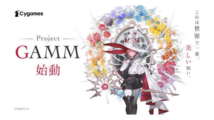 Cygames、コンシューマー向けアクション『Project GAMM』を発表！元マーベラスの高木Pが指揮を執る完全新作ゲーム