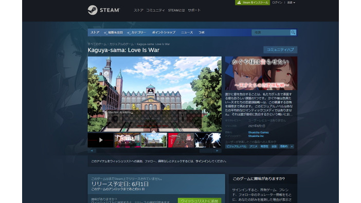 Steamストアページ公開中の「かぐや様」ビジュアルノベルは“偽物”―問い合わせに集英社が回答