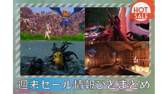 週末セール情報ひとまとめ『DEATH STRANDING』『サイバーパンク 2077』『聖剣伝説3 TRIALS OF MANA』『Valheim』他