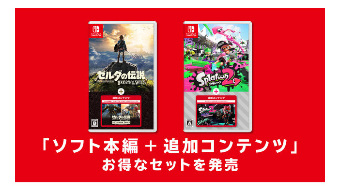 DLC同梱のお得な『ゼルダBotW』『スプラ2』発売決定、“新型スイッチ”と同時に【Nintendo Direct】