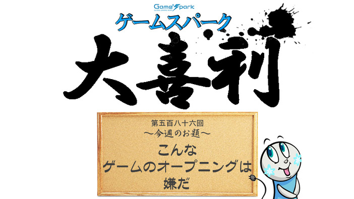 【大喜利】『こんなゲームのオープニングは嫌だ』回答募集中！