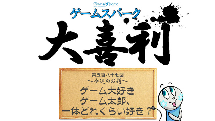 【大喜利】『ゲーム大好きゲーム太郎、一体どれくらい好き？』回答募集中！