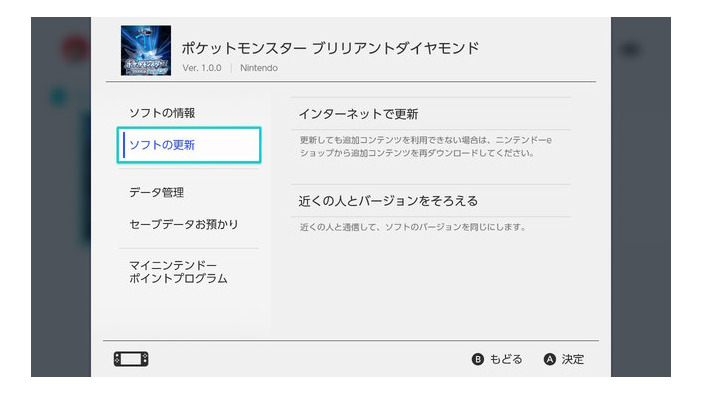 『ポケモン ダイパリメイク』初日アプデをお忘れなく！ネットに繋ぐほか、「近くの人とバージョンをそろえる」でも対応可能