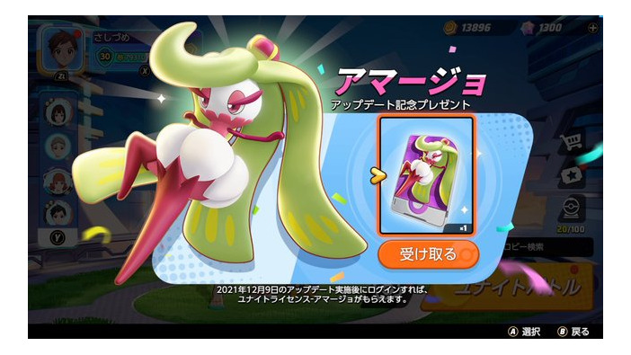 『ポケモンユナイト』無料配布の「アマージョ」強すぎ！ナーフ待ったなしのお手軽さ、味わえるのは今だけかも