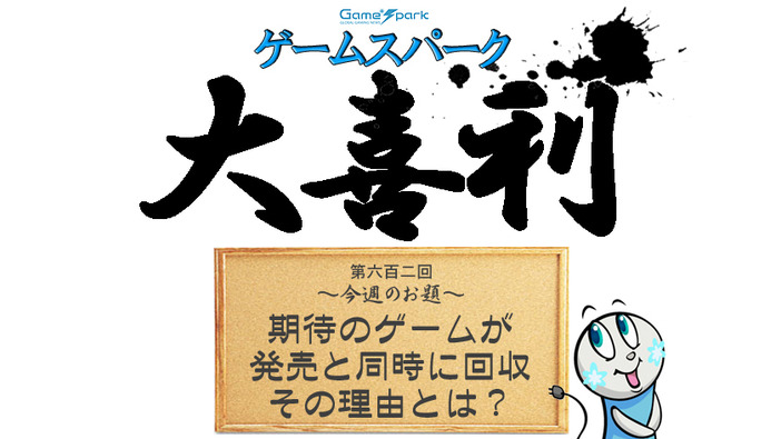 【大喜利】『期待のゲームが発売と同時に回収、その理由とは？』回答募集中！