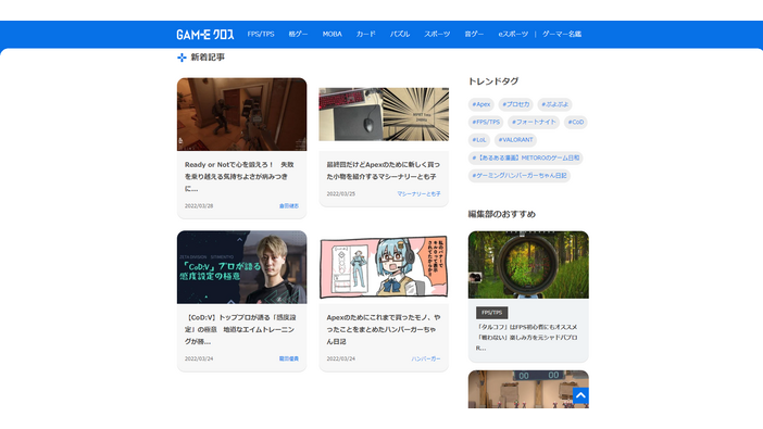 朝日新聞運営のゲームメディア「GAMEクロス」新規記事配信が終了―Twitterは本日閉鎖へ