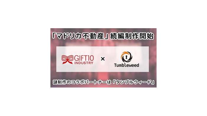 紙とペンで挑む高評価謎解きゲー『マドリカ不動産』、続編制作決定！懐かしい「カセットテープ」形式のサントラも発売