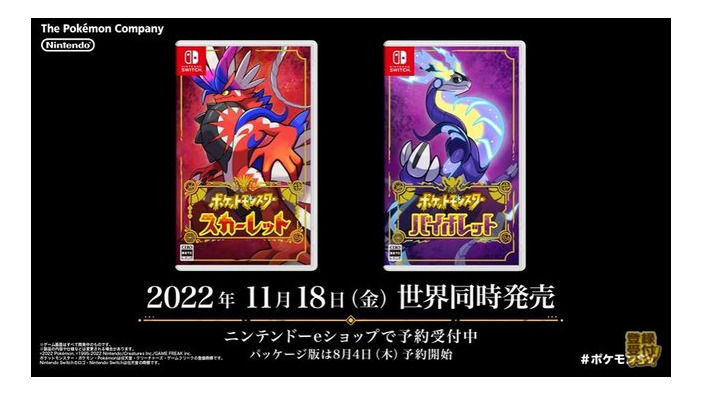 『ポケモン スカーレット・バイオレット』2022年11月18日に世界同時発売！