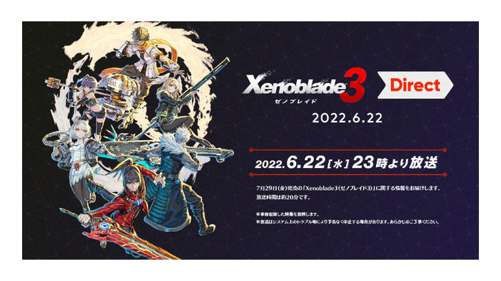 『ゼノブレイド3』ダイレクトが6月22日23時、配信決定！約20分に渡って最新情報をお届け