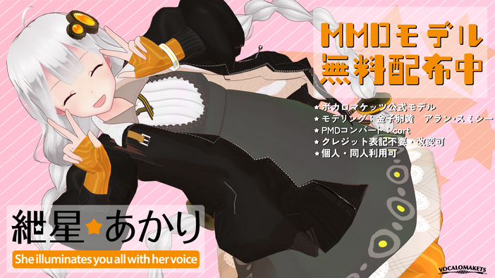 VOICEROID「紲星あかり」公式3Dモデル無料配布開始―クレジット表記不要・改変可