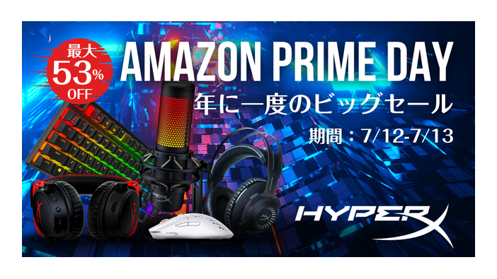 【Amazonプライムデー】HyperXの大人気ヘッドセットやマイクが最大53％OFFのセール中！