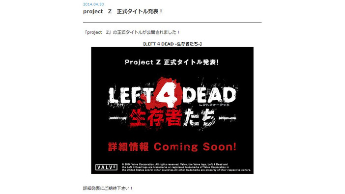 アーケード『LEFT 4 DEAD -生存者たち-』発表