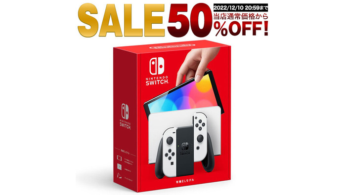 「楽天」でニンテンドースイッチ（有機ELモデル）が、まさかの50%オフ！ただし3台限定、鬼畜を極めた“無理ゲー”状態に