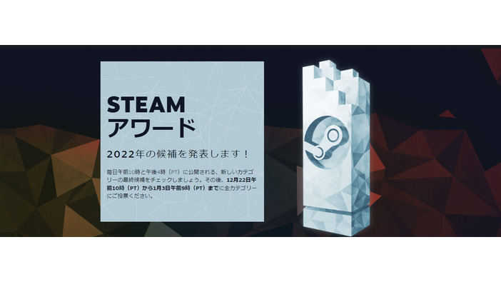 まもなくウィンターセールの「Steamアワード2022」ノミネート作品が発表中！今年話題になった作品が続々