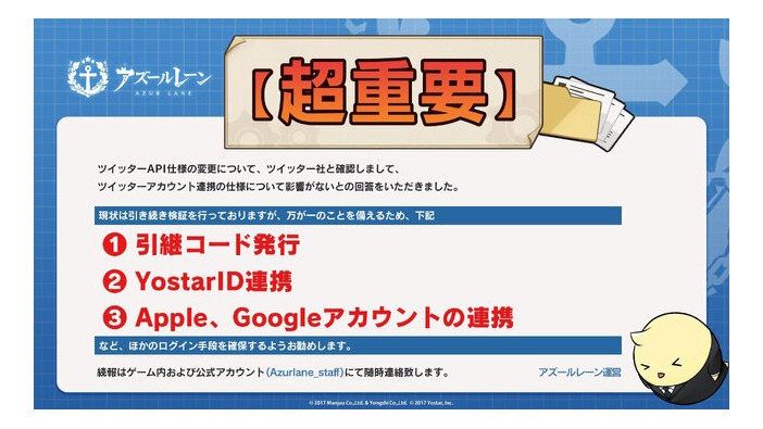 『アズールレーン』公式Twitterから引用。