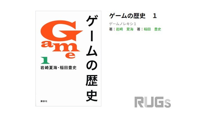 販売中止となった書籍「ゲームの歴史」フリマサイトで転売が発生―誤った内容なのになぜ