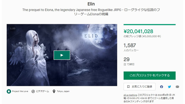 オープンワールドフリゲRPG『Elona』続編『Elin』Kickstarterキャンペーン開始から12時間強で2000万円の支援に！開発者もストレッチゴール設定にうれしい悲鳴
