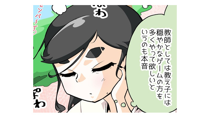 【漫画じゃんげま】377.「続・教師として」の巻