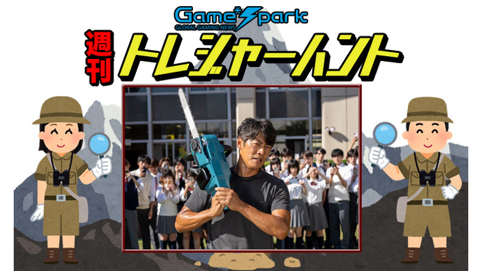 【週刊トレハン】「反町隆史版「GTO」が26年の時を経て復活」2023年9月10日～9月16日の秘宝はこれだ！