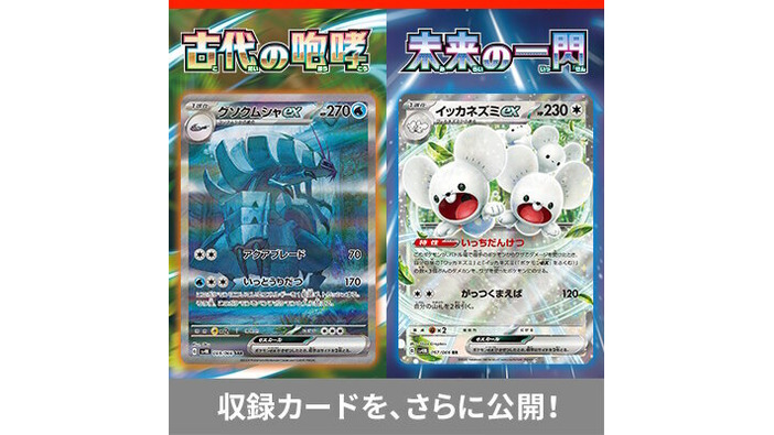 『ポケカ』約5年振りに再録の「カウンターキャッチャー」も！「古代の咆哮/未来の一閃」新たな収録カード公開