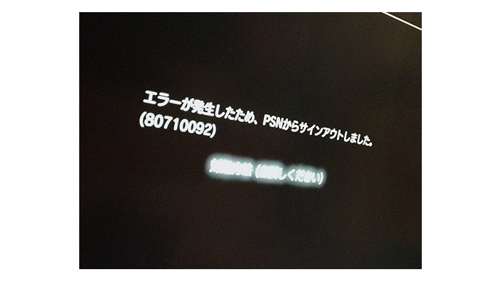 PSNで世界的なサーバー障害、SCEが原因究明中も復旧の目処立たず