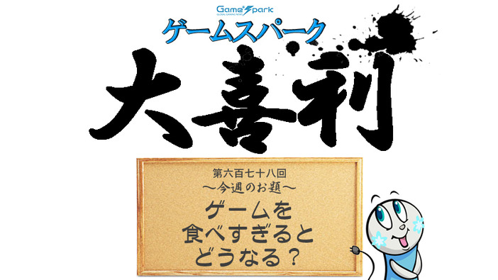 【大喜利】『ゲームを食べすぎるとどうなる？』回答募集中！