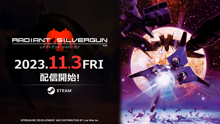 戦略性の高さが多くのゲーマーを虜に、名作縦スクSTG『レイディアント シルバーガン』Steamで11月3日配信―セガサターン版の画角でプレイできる新機能も