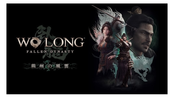 『Wo Long: Fallen Dynasty』追加DLC第3弾「荊州の風雲」新武将に関平、糜氏や新武器種、新神獣が登場