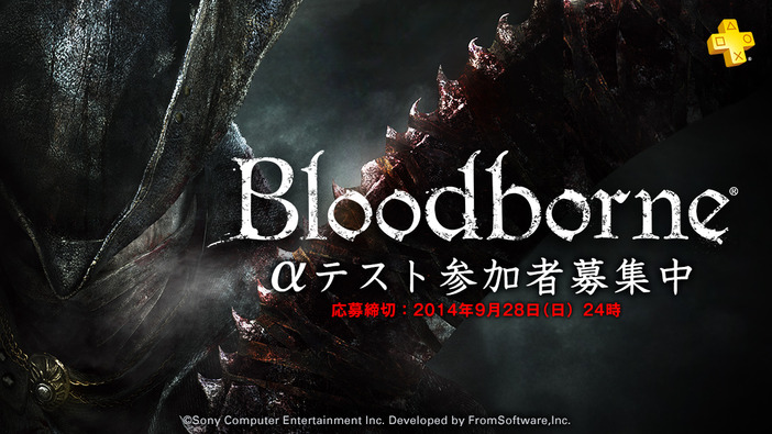 『Bloodborne』オンラインマルチプレイのアルファテスト開催日決定、応募は9月28日まで