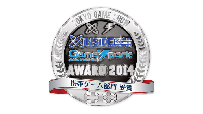 「TGS インサイド x Game*Spark Award 2014」受賞結果発表！