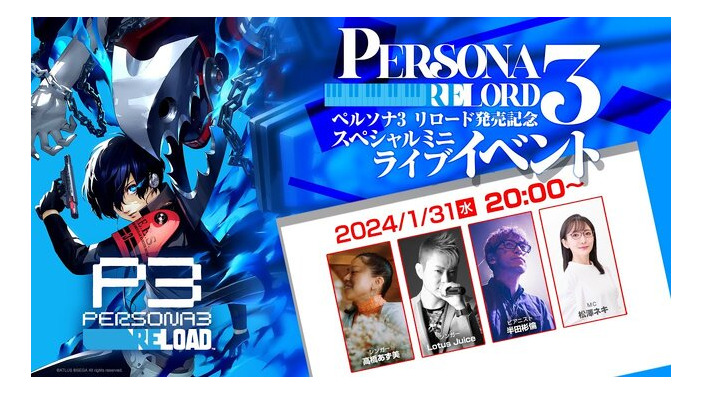 『ペルソナ３ リロード』の発売を記念したミニライブイベントが配信決定！コラボイベントやグッズ情報も見逃せない