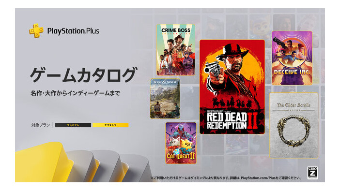 PS Plus「ゲームカタログ」に『RDR2』や『The Elder Scrolls Online』など14タイトルが5月21日より追加！【UPDATE】