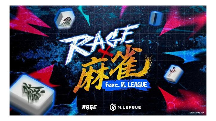 競技麻雀初の大規模オフラインイベント「RAGE 麻雀 feat.Mリーグ」7月13日開催決定！プロ雀士8名のほか、加藤純一、SHAKAなどのストリーマーも登場