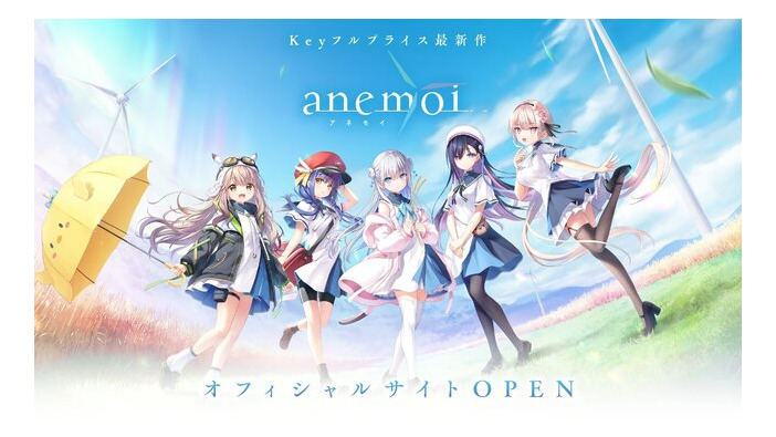 Keyの新作『アネモイ（anemoi）』発売は2025年！公式サイトが公開ー主人公をダメにする万能妹などキャラクター情報も