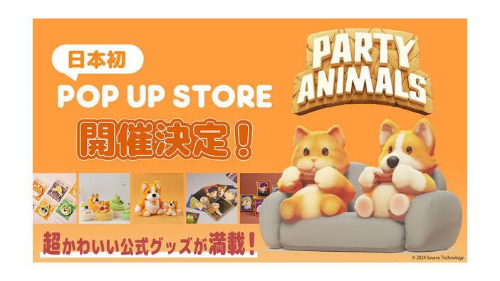 動物たちの乱闘ACT『Party Animals』日本初公式POP UP STOREが6月26日より東京ソラマチで開催！